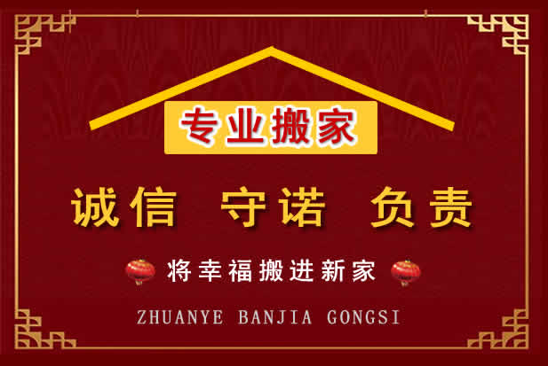 惠阳搬家电话