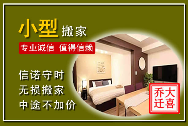 惠阳小型搬家