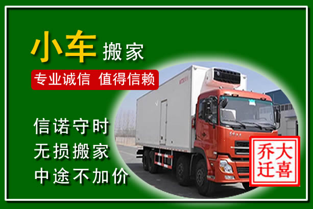 惠阳物品搬运
