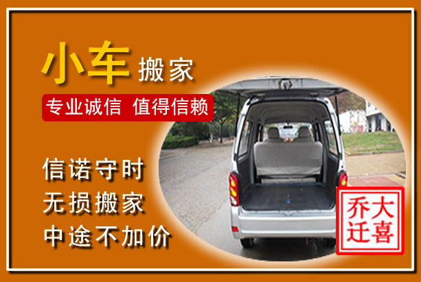 惠阳个人搬家