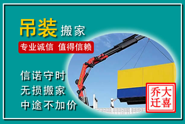 惠阳吊装大件搬家