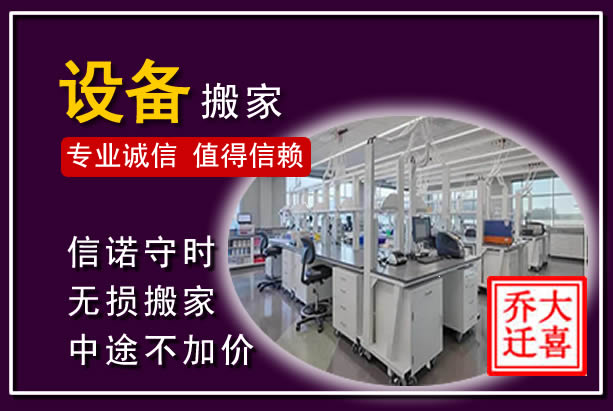 惠阳仪器设备搬运
