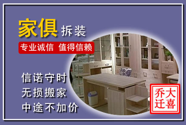 惠阳家俱拆装搬运